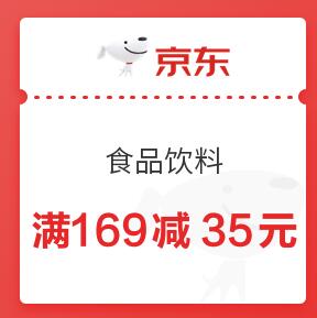 仅限9号：京东商城 超市促销 满169减35券