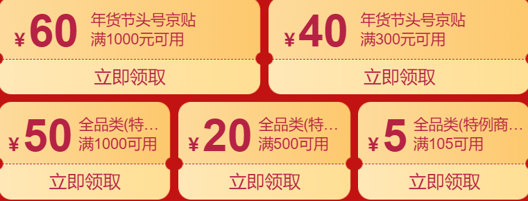 京东商城 全品类优惠券满500减20/满1000减50券等