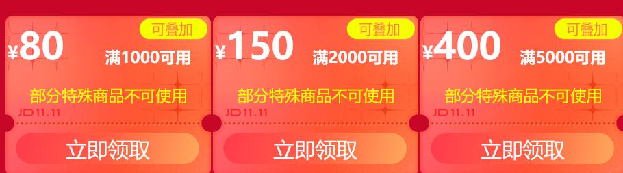 京东 全品类优惠券  领1000-80/2000-150/5000-400 券